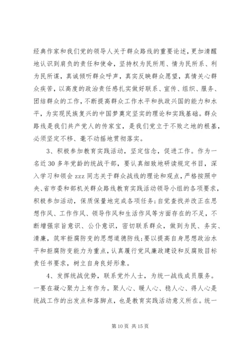 学习党群众路线心得体会范文 (2).docx