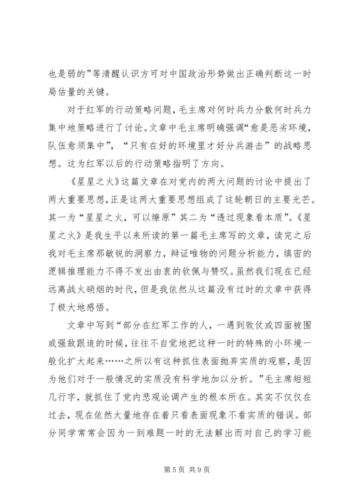 星星之火读后感.docx