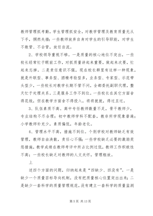 副县长在教育分析会的讲话.docx