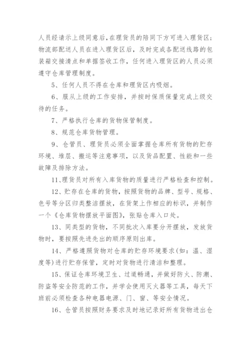 企业仓库管理规章制度.docx