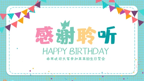 2023年温馨员工生日模板生日快乐ppt模板