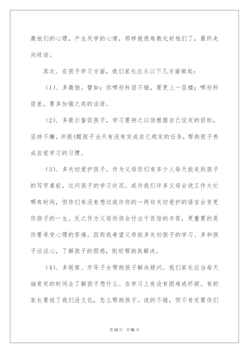 2022七年级家长会主任发言稿_1.docx
