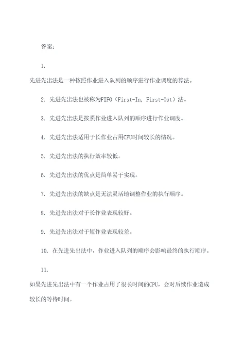 先进先出法选择题