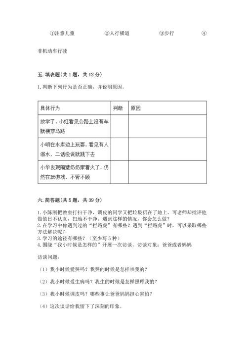 部编版三年级上册道德与法治期末测试卷含答案【能力提升】.docx