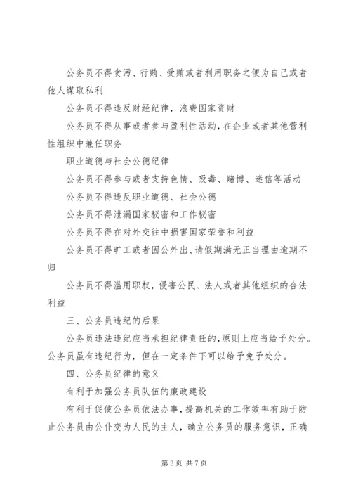 第七章党的纪律 (2).docx