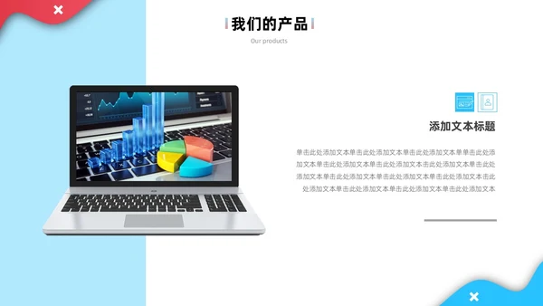 公司介绍简约风叠压流体形状红色蓝色企业宣传模板PPT