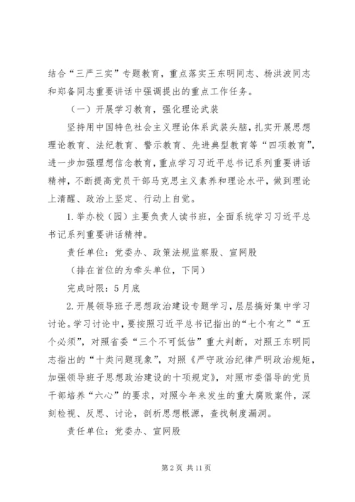 党委领导班子思想政治建设实施方案.docx