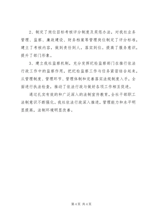 供销社六五普法先进经验材料 (2).docx