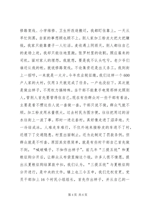 村党支部书记访谈材料(1).docx