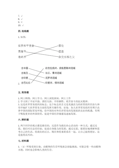 部编版六年级下册道德与法治期末检测卷及参考答案（典型题）.docx