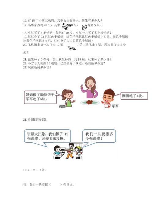 一年级下册数学解决问题100道附参考答案（名师推荐）.docx