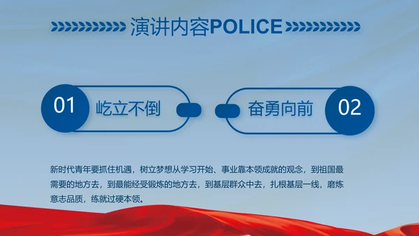忠诚铸警魂护航新征程公安警察PPT动态模板