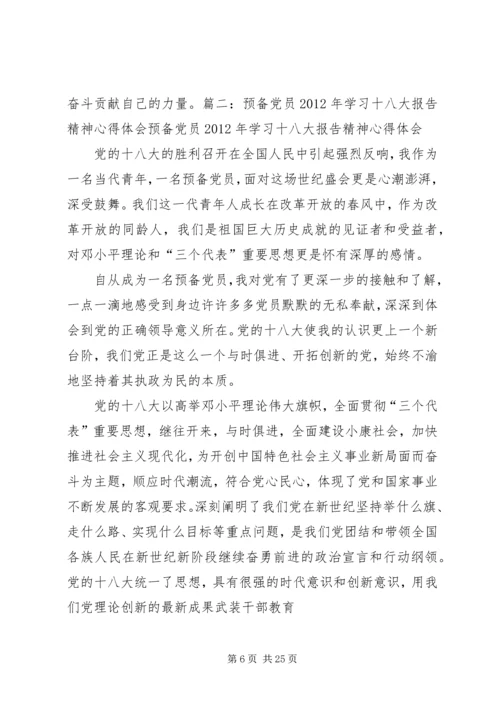 党员十八大精神学习心得体会3篇.docx