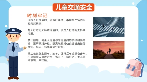 卡通手绘儿童安全教育日PPT模板