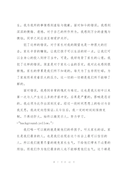 学生检讨书怎么写(4篇).docx