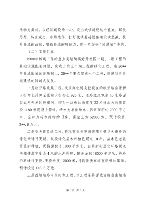 建设局年终总结计划.docx