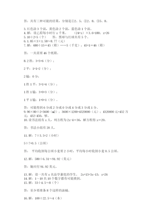小学五年级数学应用题大全【精品】.docx