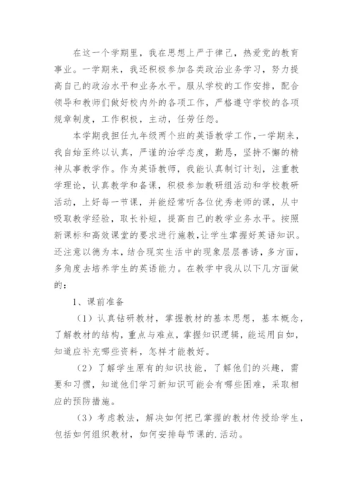 教师年度个人师德工作总结.docx