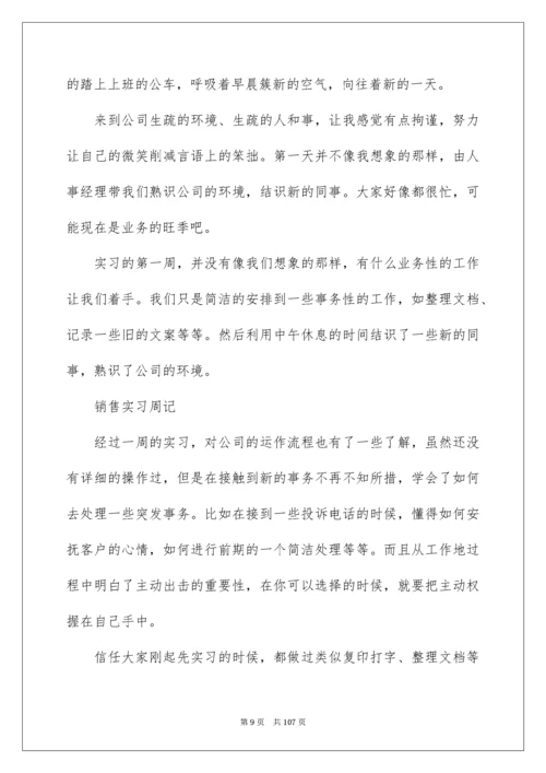 销售实习周记_50.docx