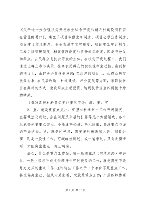 全市扶贫开发工作汇报范文.docx