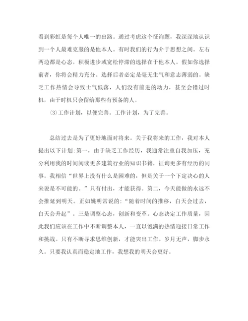 精编之见习工作参考总结范文（通用）.docx