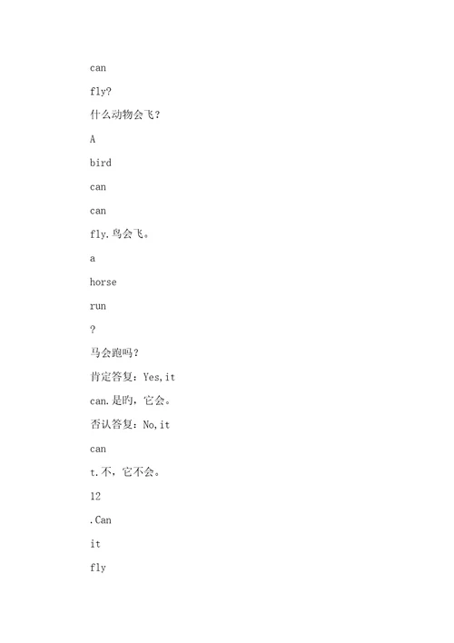 2022年完整word版冀教版三年级英语下册知识点大全,推荐文档