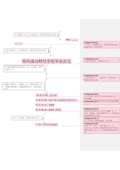 【精编】会计系18届毕业论文模板.docx