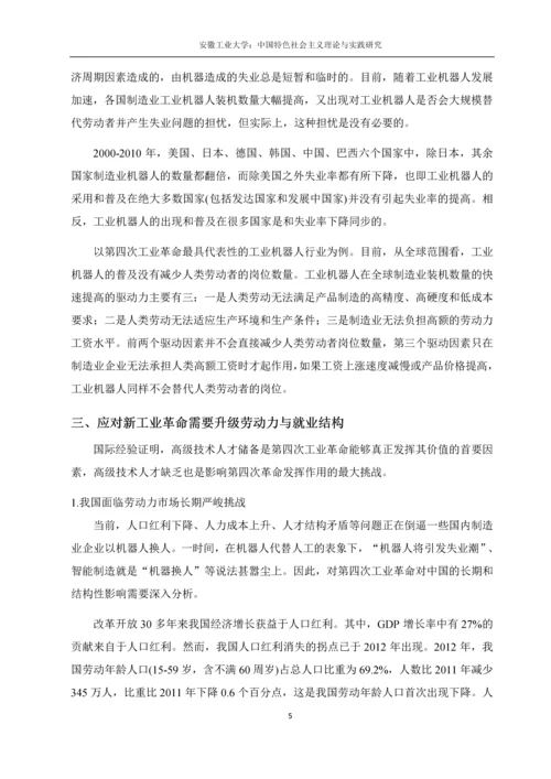 中国特色社会主义理论论文-中国快速发展的科技对普通劳动力市场的冲击.docx