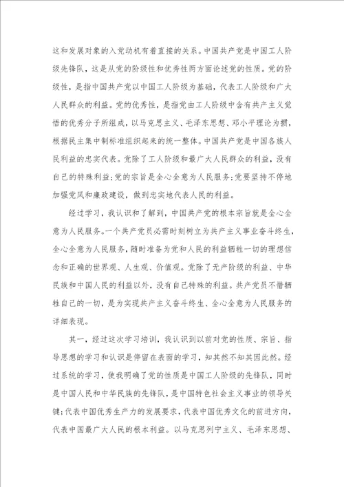 2021年参与党员发展对象培训班学习体会