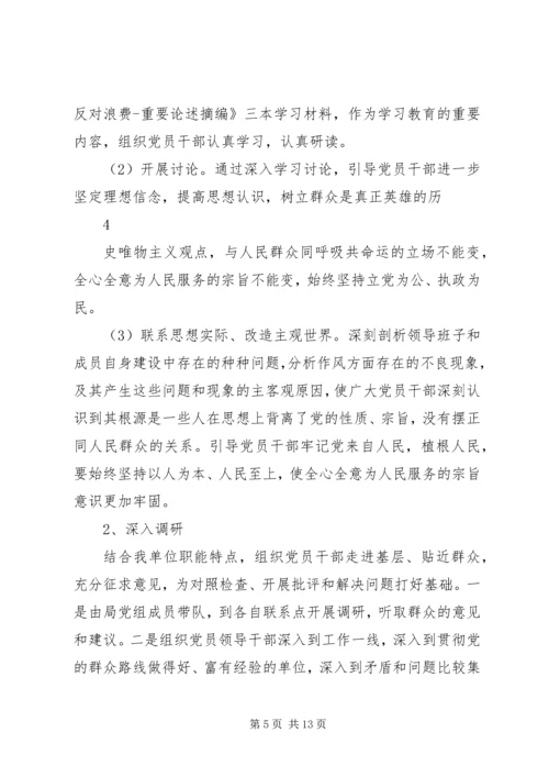 党的群众路线教育实践活动实施方案.docx