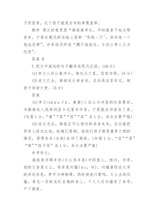 《史记高祖本纪》文言文阅读.docx