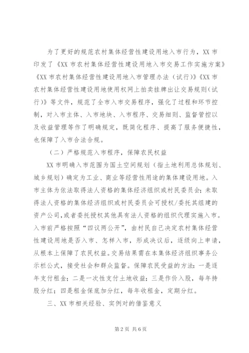 关于农村集体经营性建设用地入市的调研报告.docx