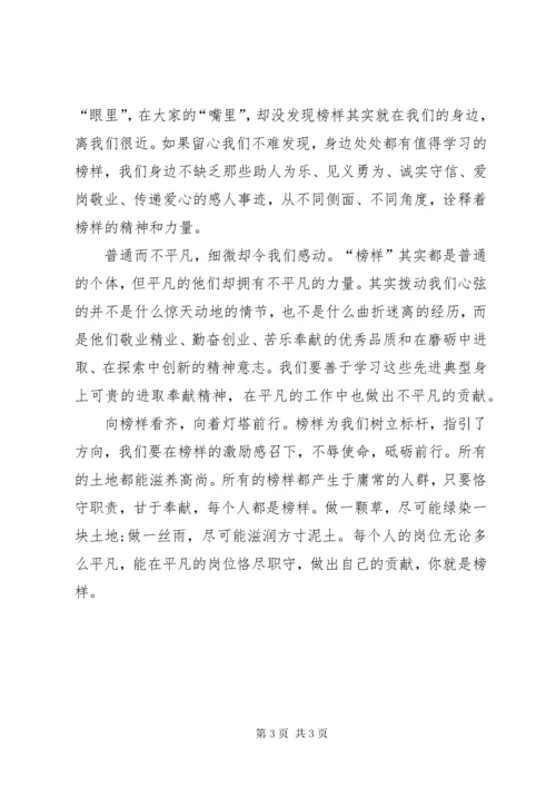 《榜样》观后感心得体会_.docx