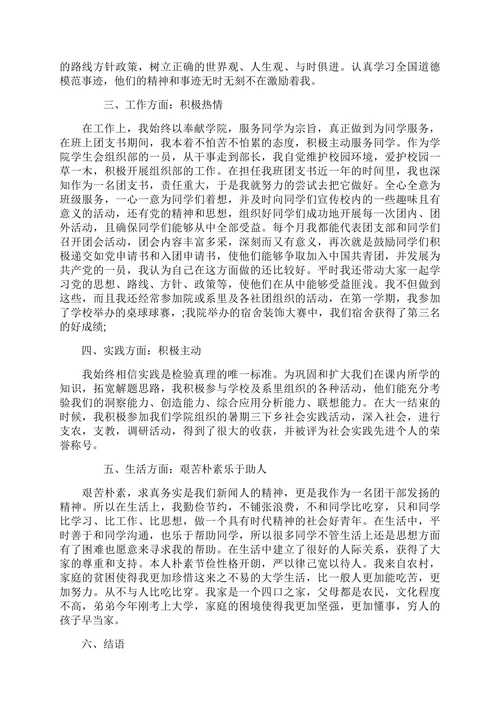 国家励志奖学金申请理由范文