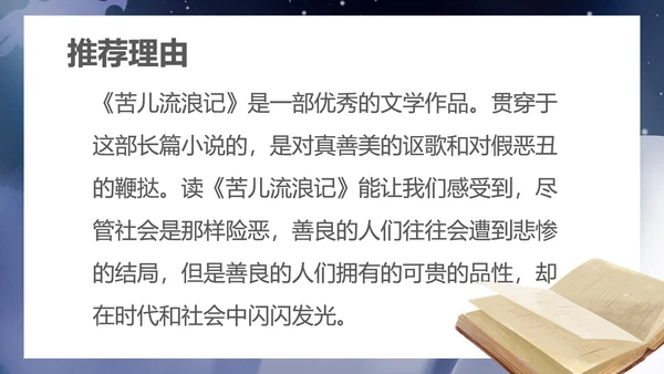 蓝色插画风读书分享苦儿流浪记课件PPT模板