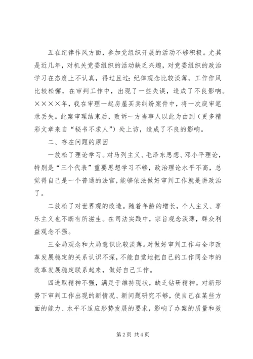 例文：党性分析材料.docx