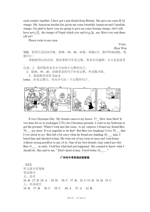 2022年广东省广州市中考英语真题及答案初中英语.docx