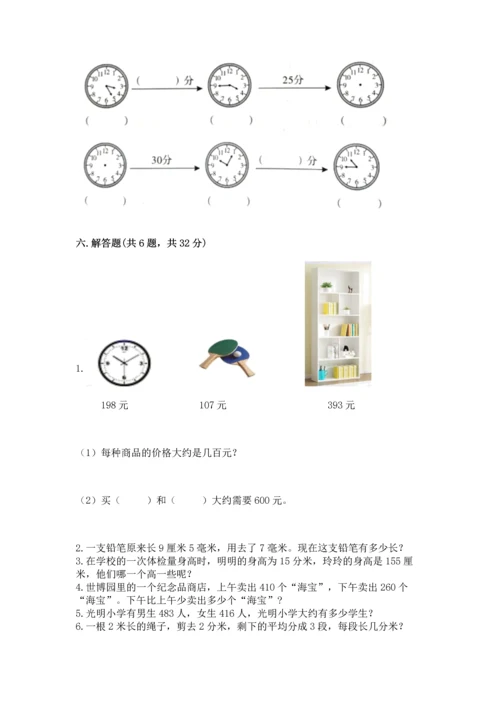 人教版三年级上册数学期中测试卷全面.docx