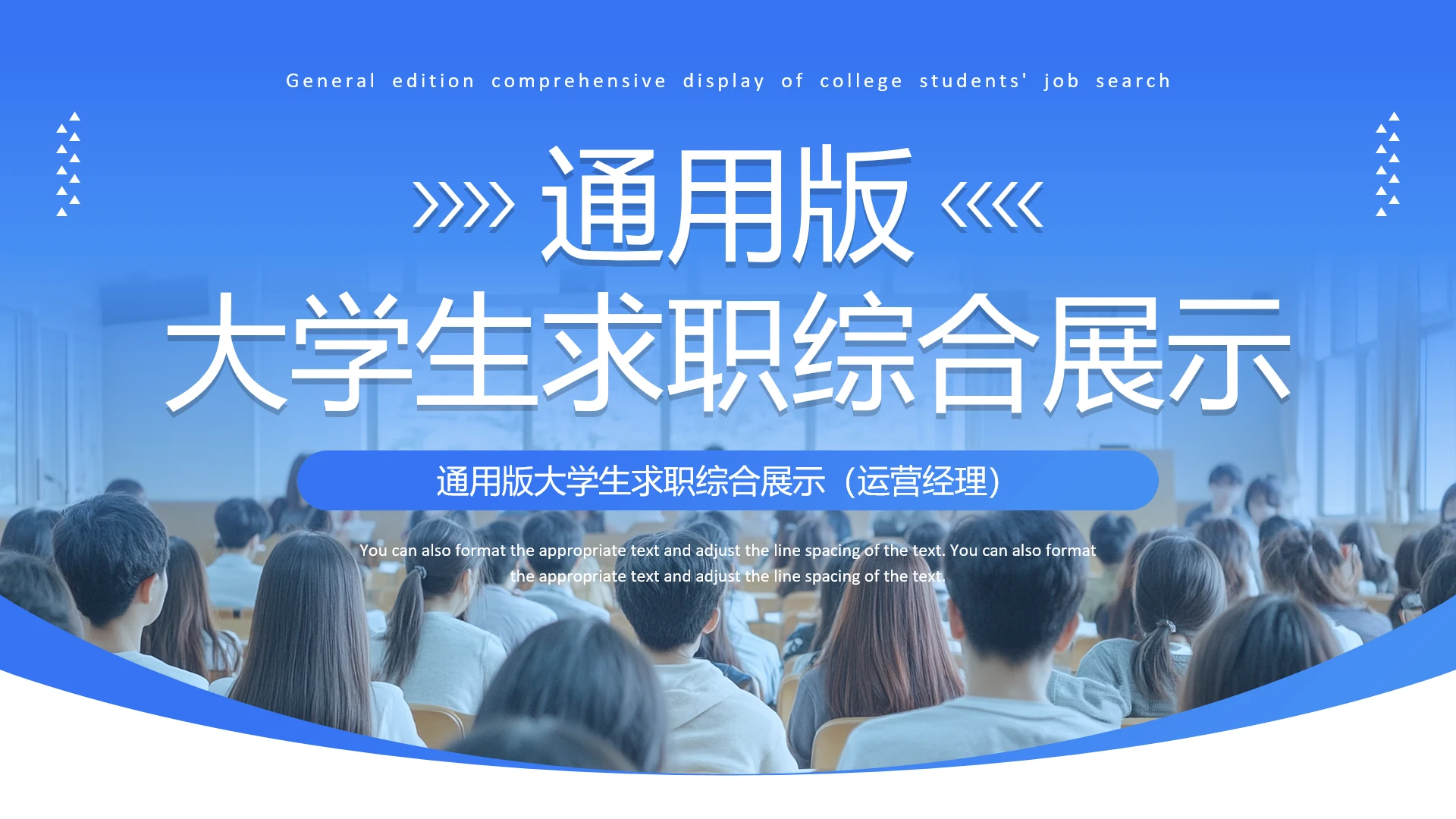 蓝色简约通用版大学生求职个人综合展示职业生涯规划(运营方向)