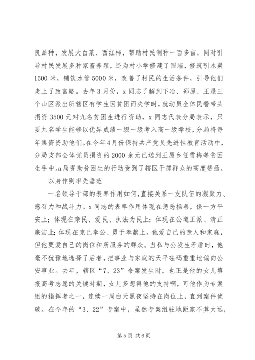 公安先进事迹材料 (4).docx