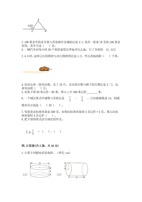 小学升初中数学试卷资料附答案（突破训练）
