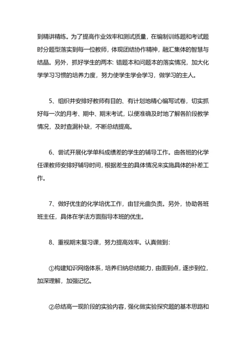 高中化学教研组工作计划.docx