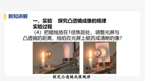 5.3   凸透镜成像的规律    课件