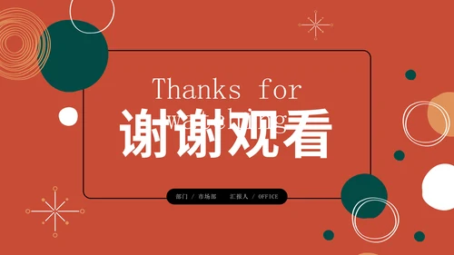 公司品牌营销策划橙色通用PPT模板