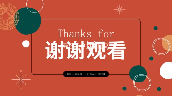 公司品牌营销策划橙色通用PPT模板