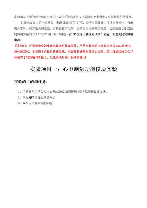 现代医学仪器与设备课程实验指导document46页