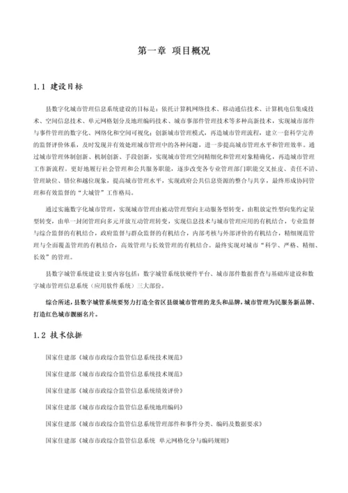 数字城管项目投资可行性方案.docx