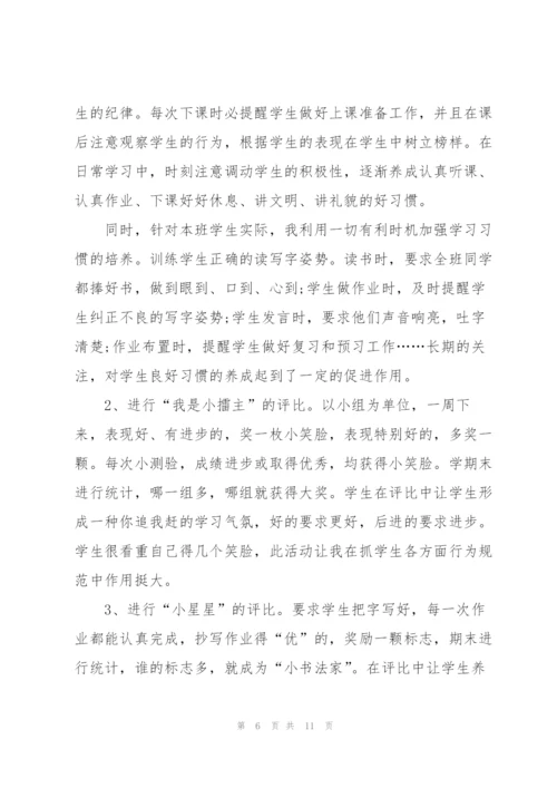 小学二年级班主任工作总结（3篇）.docx