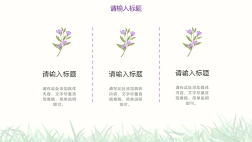 彩色小清新花卉通用教学PPT模板