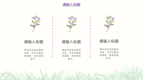 彩色小清新花卉通用教学PPT模板